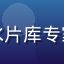 用户暖阳三月头像，对奶水片库专家顾问资质高度认可的妈妈