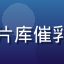 用户豆豆的妈头像，通过奶水片库催乳饮食视频学会下奶食谱的妈妈